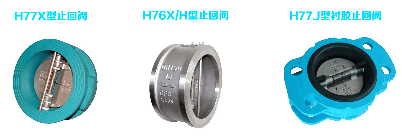 對(duì)夾止回閥 對(duì)夾止回閥