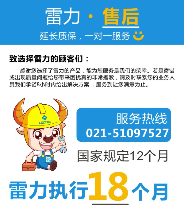 雷力延長質(zhì)保18個月