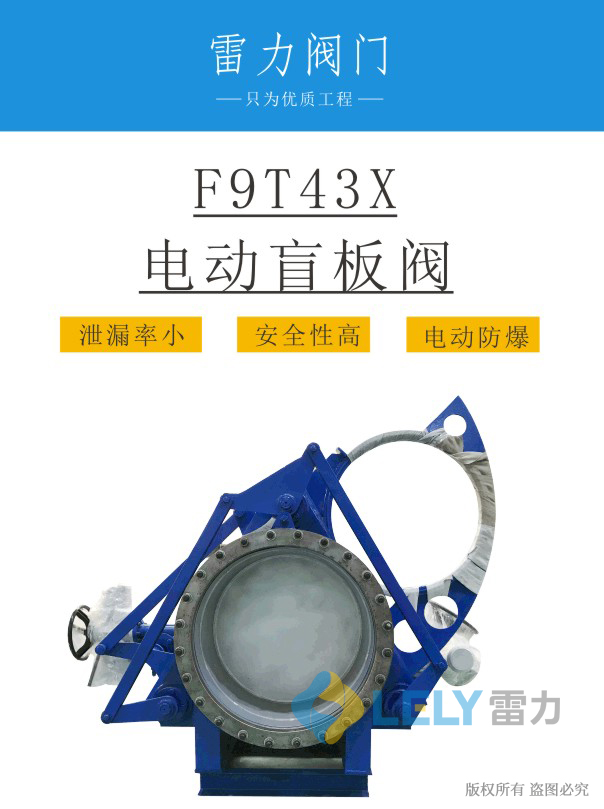 F943X系列電動煤氣盲板閥