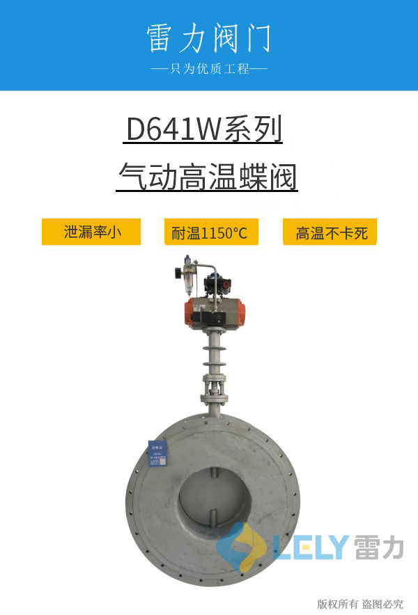 高溫蝶閥,VOCs高溫閥,rto高溫閥,耐超高溫氣動(dòng)煙閥