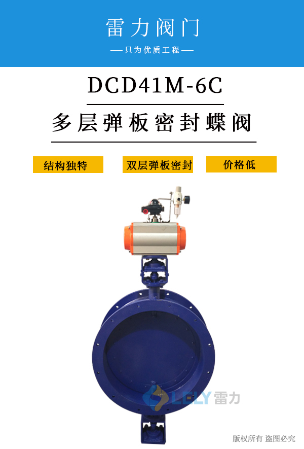 多層彈板硬密封蝶閥