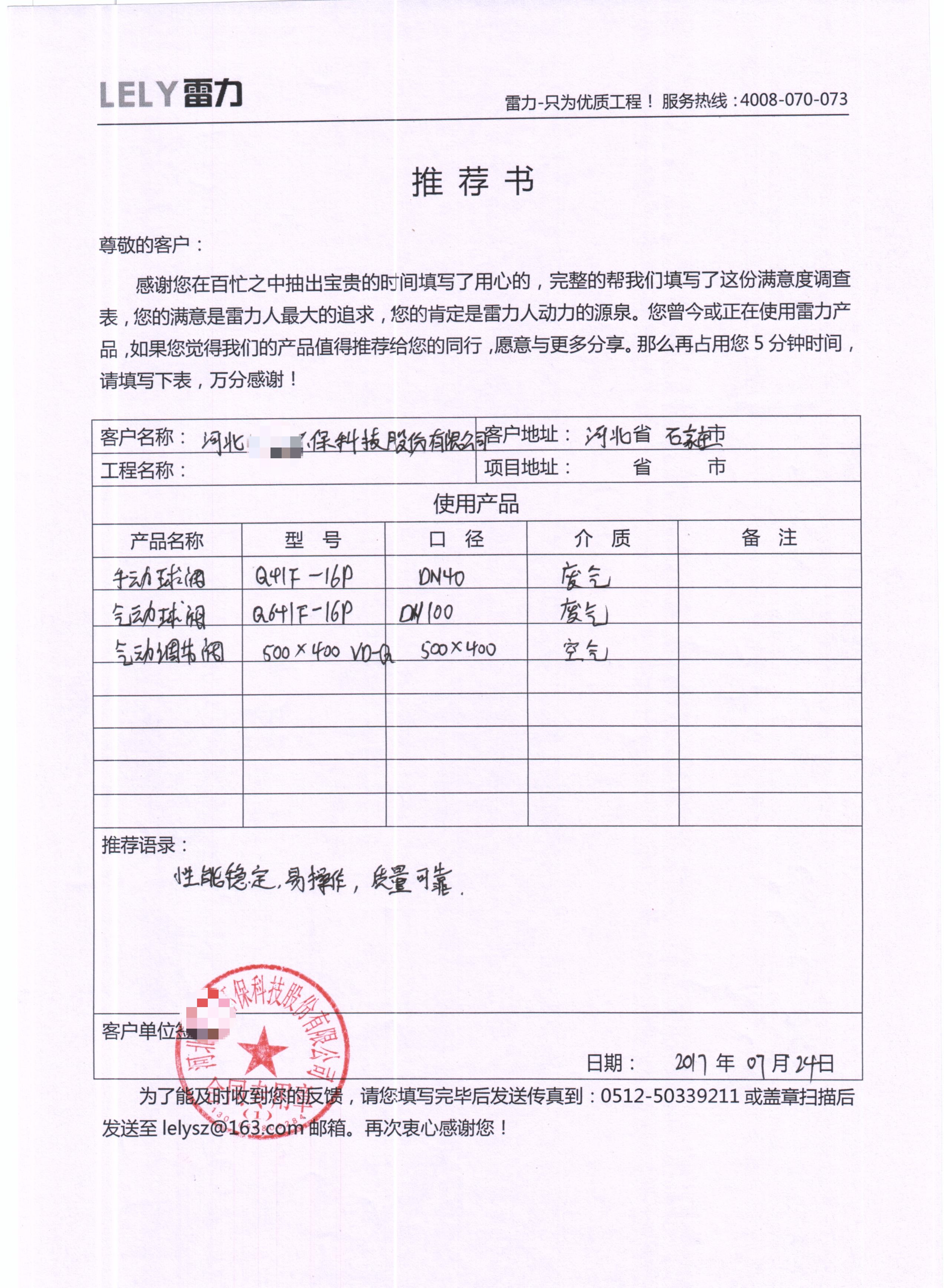 河北天龍環(huán)保科技股份公司2017年客戶意見反饋表