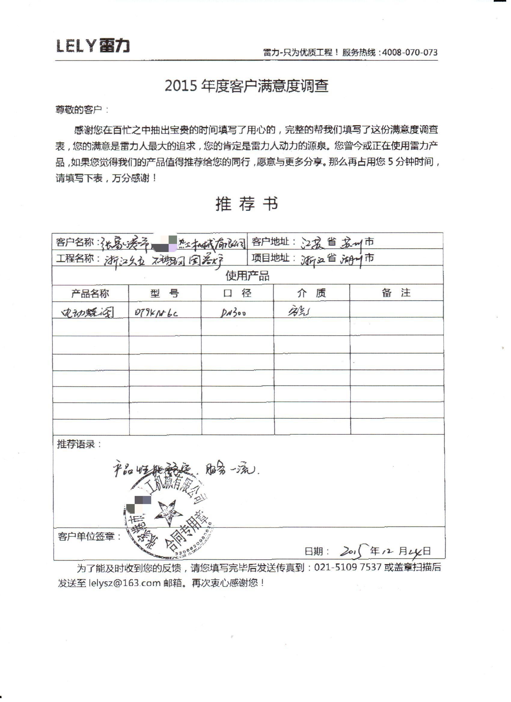張家港市某熱工機(jī)械有限公司客戶意見反饋表