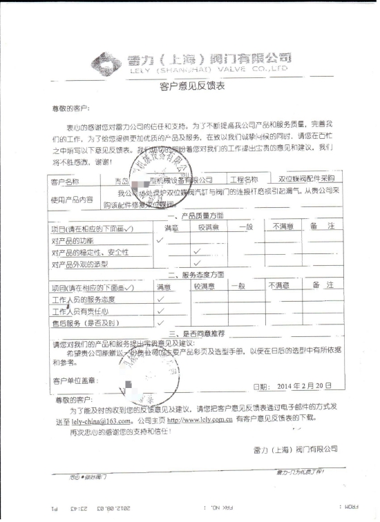 青島某重型機(jī)械設(shè)備有限公司客戶意見(jiàn)反饋表