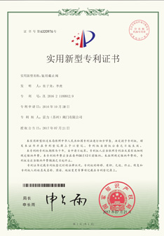 雷力新型專(zhuān)利證書(shū)—氨用截止閥專(zhuān)利證書(shū) 雷力新型專(zhuān)利證書(shū)—氨用截止閥專(zhuān)利證書(shū)