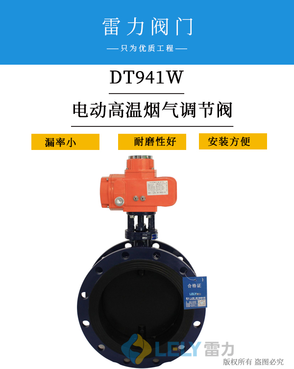 高溫?zé)煔庹{(diào)節(jié)閥,電動(dòng)煙氣調(diào)節(jié)閥,高溫調(diào)節(jié)閥