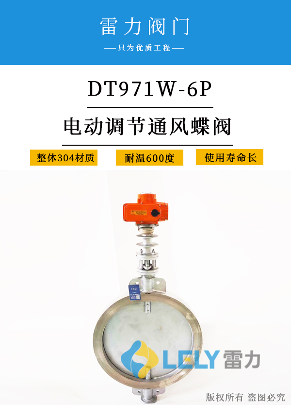耐高溫電動通風蝶閥,電動通風蝶閥,高溫調節(jié)風閥