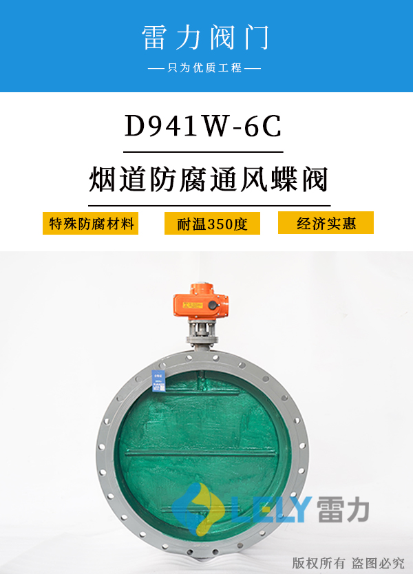 煙道通風(fēng)蝶閥,防腐煙道蝶閥,煙道蝶閥