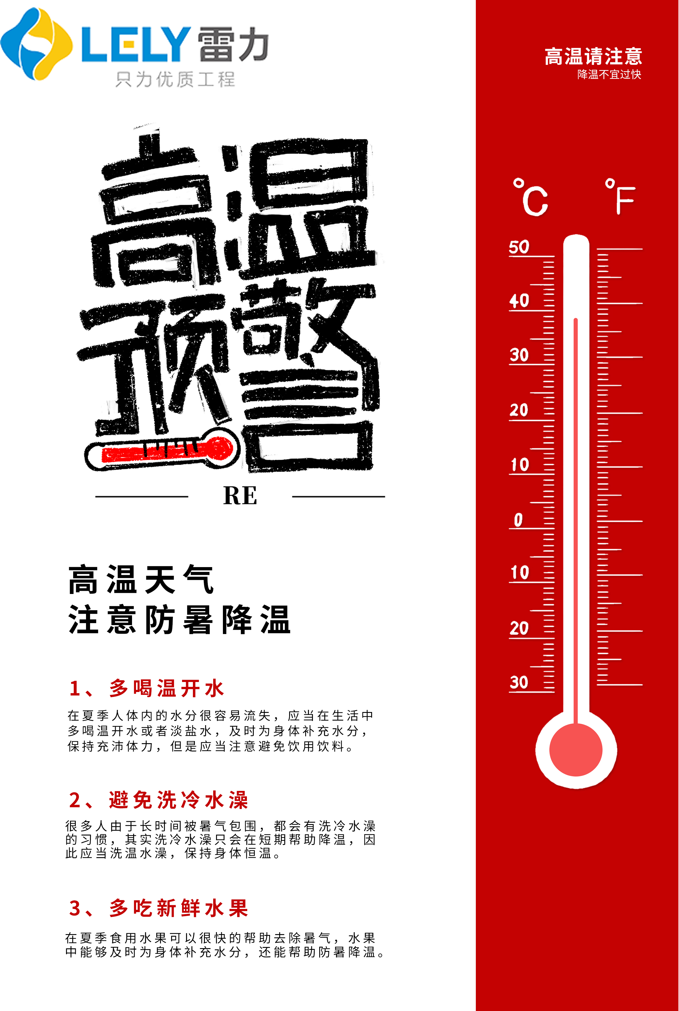 高溫預(yù)警.jpg 高溫預(yù)警.jpg