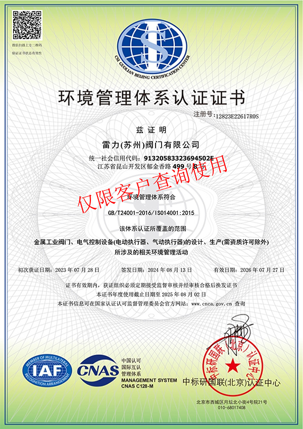 環(huán)境管理體系認(rèn)證證書(shū)-1.jpg