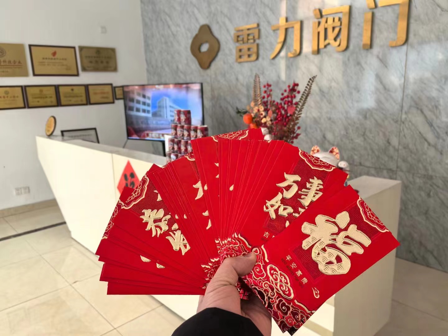 雷力閥門開工大吉.jpg 雷力閥門開工大吉.jpg